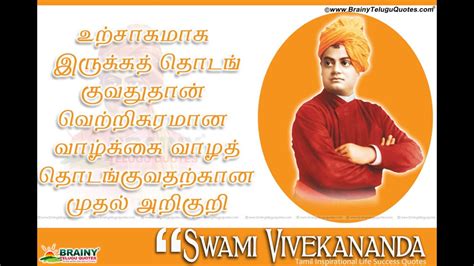 Vivekananda Tamil Quotes - lasopass