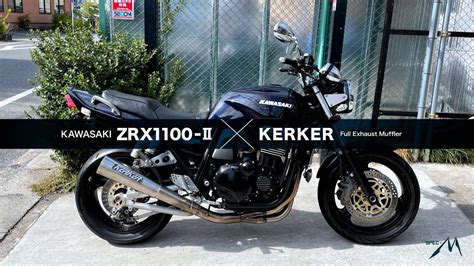 KAWASAKI ZRX1100-2 ZRT10C × KERKER Full Exhaust Muffler／ZRX1100-2にカーカー製フルエキゾーストマフラーを装備（3769 ...