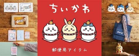 Post Office "Chiikawa" Items! Set of 3 New Year's postcards, window ...