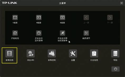 功能—录像回放使用方法 - TP-LINK视觉安防