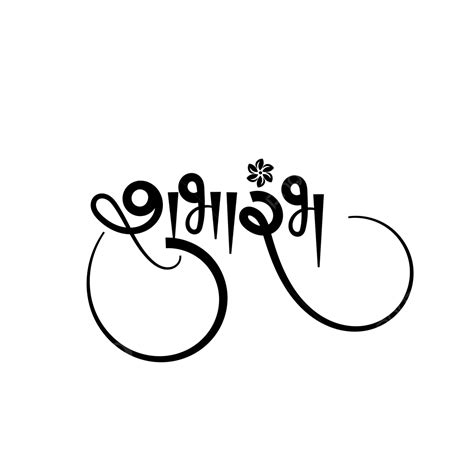 Shubharambh Hindi Calligraphy Text, Shubharambh Hindi Calligraphy ...