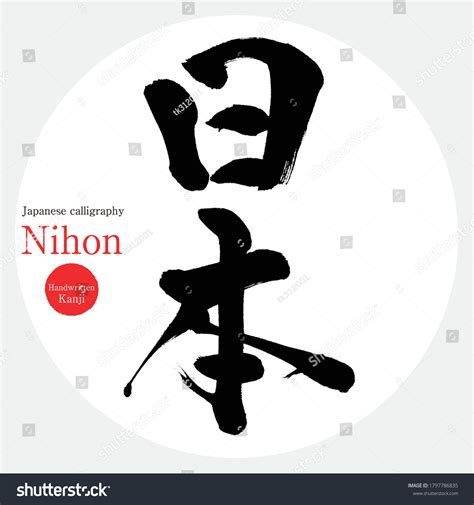 Japanese Calligraphy Hiraganavector Illustration Handwritten Hiragana ...