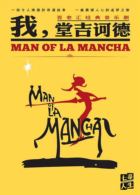 Man of La Mancha on Stage in Beijing | jingkids international | Beijing | December 3rd, 2012 ...