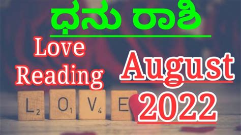 Dhanu Rashi| love life August |2022 kannada - YouTube