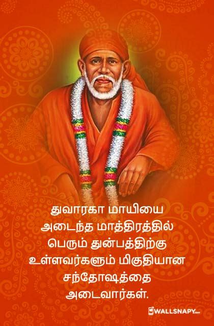 Shirdi sai baba blessing quote in tamil share images