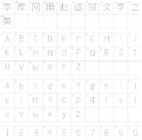 夏日风格字体字体下载 夏日风格字体字库 中文字体转换生成 字库� sketch template