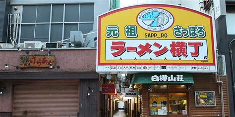 The Ganso Sapporo Ramen Yokocho is a tourism hot spot in Susukino that features 17 ramen shops ...