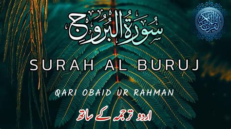 Surah Al Buruj with Urdu translation | Surah Burooj | beautiful quran recitation | #quran #juz30 ...