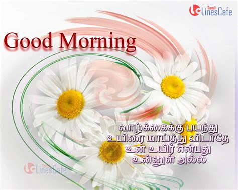 Good Morning Greetings Kavithai Tamil | Tamil.LinesCafe.com