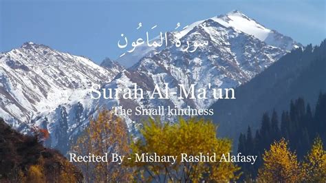 Surah Al Maun Maoon Beautiful recitation Mishary Rashid Alafasy With ...