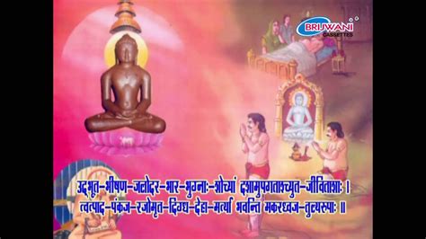 Bhaktamar Stotra - 45 (In Sanskrit with Hindi Arth) - YouTube