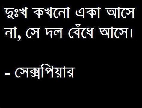 Bangla quotes, Image quotes, Quote posters