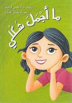 Islamic Early Learners Arabic (Ages 0-5) | Arabic kids, Arabic books, Kids story books