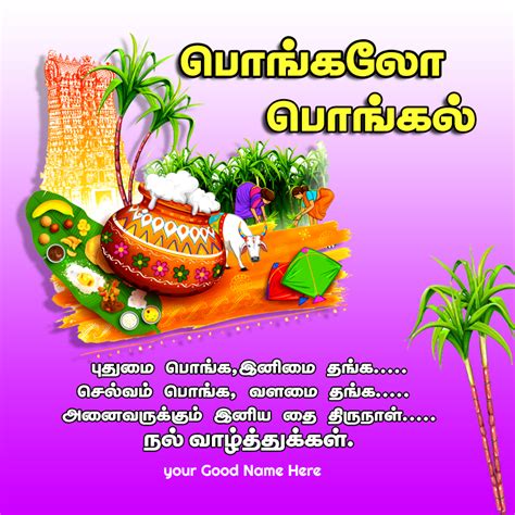 Pongal Valthukkal in Tamil Wishes & Greetings