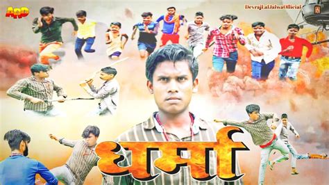 Devraj Lal jalwa | Photo editor, Poster, Movie posters