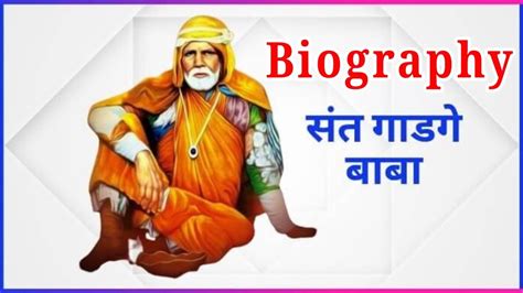 Sant gadge baba biography hindi | संत गाडगे महाराज की जीवनी | #biography #gadgebaba #santa - YouTube