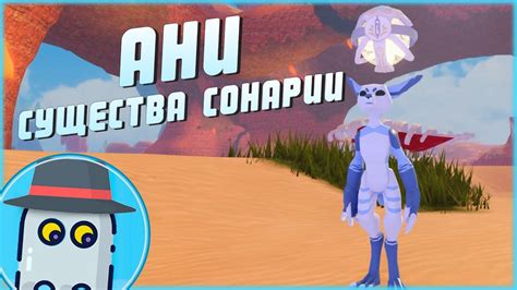 АНИ 🦕СУЩЕСТВА СОНАРИИ 🦖РОБЛОКС 🐲ROBLOX - ANI 🦖CREATURES OF SONARIA 🦕 - YouTube