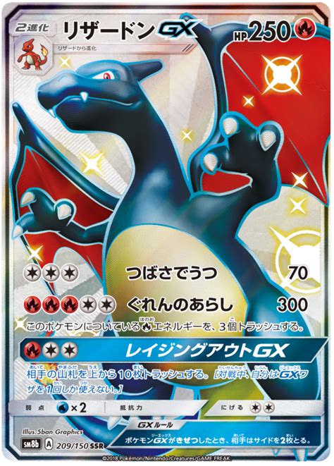 Charizard GX 209/150 SM8b Ultra Shiny GX Japanese Holo Secret Rare Pokemon Card NEAR MINT TCG