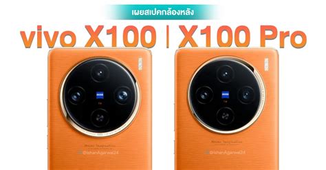 Leaked Camera Specs and Details of vivo X100 and X100 Pro Ahead of Official Launch - World Today ...