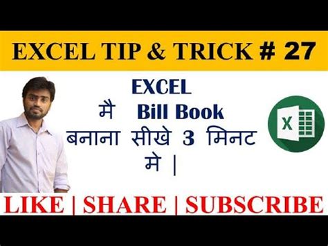 How To Make Bill Book Entry in Excel | Bill Entry Format Excel - YouTube