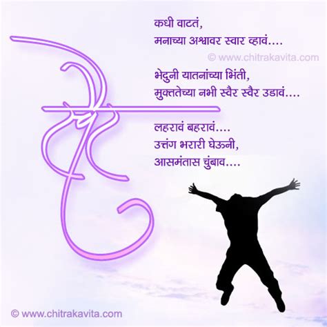 Marathi Inspirational Poems, Inspirational Poems in Marathi, Marathi Inspirational Status