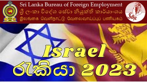 Israel රැකියා 2023 - YouTube