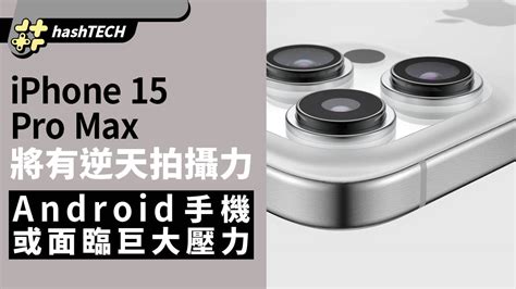 iPhone 15 Pro Max: Introducing a Revolutionary 48-Megapixel Camera and Periscope Telephoto Lens ...