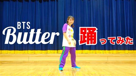 BTS (방탄소년단) 'Butter' 踊ってみた Dance Cover - YouTube