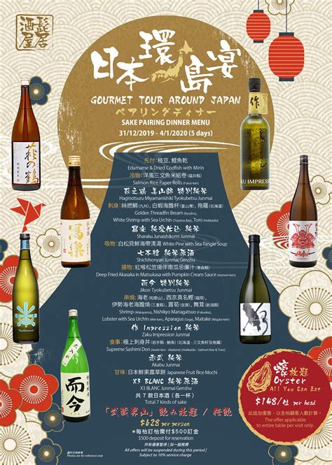 One of the signature 🍶Sake Pairing Event in Hige “Gourmet Around the🗾 Island Menu (日本環島宴 ...