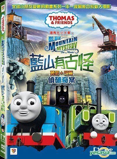 YESASIA: Thomas And Friends Blue Mountain Mystery (DVD) (Hong Kong Version) DVD - Deltamac (HK ...