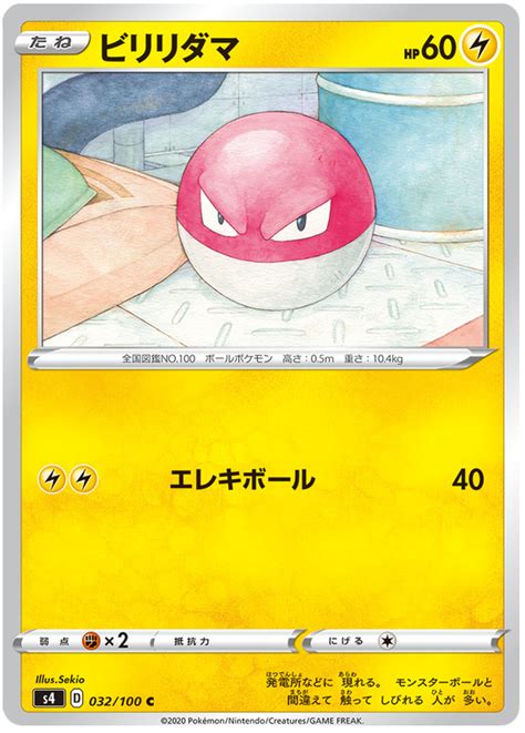 Voltorb - Electrifying Tackle #32 Pokemon Card