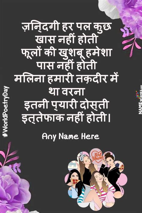 Poetry For Friendship In Hindi With Name Edit Online. Send this beautiful poetry for friendship ...