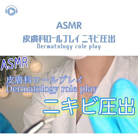 ‎Asmr - Dermatology Role Play of Pimple Popping (feat. Melo ASMR) by Asmr By Abc & ALL BGM ...