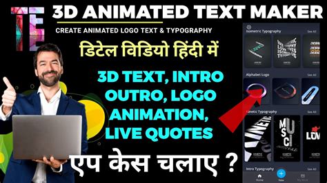 Tenada 3D Animated Text Maker app | 3d text maker app | 3d text ...