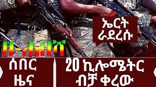 Ethiopia: ዘ-ሐበሻ የዕለቱ ዜና | zehabesha today | Daily News / feta daily ...