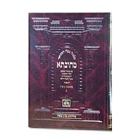 Gemara - Bava Metzia Volume 1 - Oz Vehadar - Mesivta