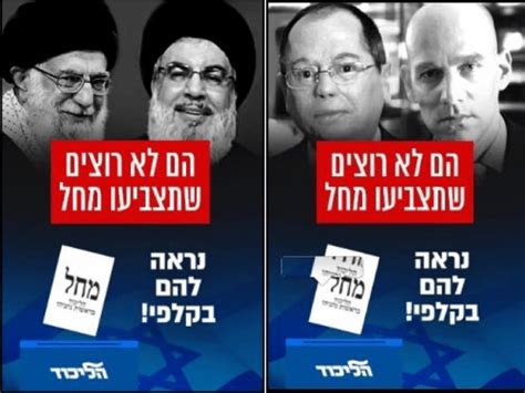 Likud Party campaign posters comparing two leading journalists to the ...