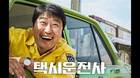 South Korea: The Tale of ‘A Taxi Driver’ and the Gwangju Massacre