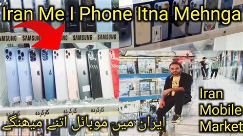 Iran Mobile Market Mobile Itne Mehnge Pakistani In Iran #RazaTanha ...