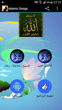 Anasheed Islamic Songs APK Download For Free