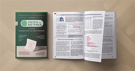 Scientific journal as a subject of scientometrics – a new issue of the journal Science and Metrics