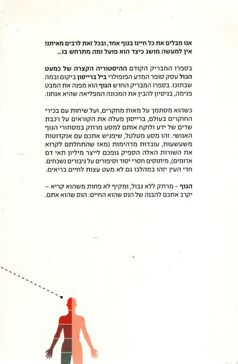 The Body - Bill Bryson (Book in Hebrew) - Buy Online - Pashoshim.com