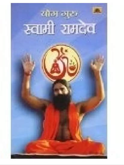 Baba Ramdev yoga book in Hindi बाबा रामदेव योग पुस्तक हिंदी में बाबा रामदेव योग पुस्तक हिंदी में ...