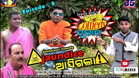 JAUNDICE ASIGALA (Episode-08) JOGESH JOJO's COMEDY DUKAN Sambalpuri ...