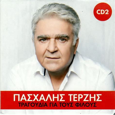 TRAGOUDIA YA TOUS FILOUS (CD2) - TERZIS PASHALIS mp3 buy, full tracklist