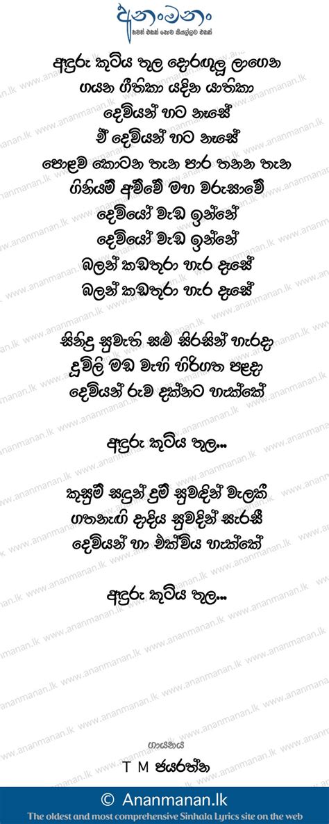 Anduru Kutiya Thula Doragulu Lagena Lyric Only ~ Anduru Kutiya Thula Doragulu Lagena - T M ...