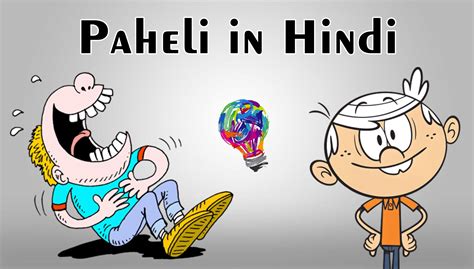 Hindi Paheliyan | Hindi Puzzles | Hindi Riddles