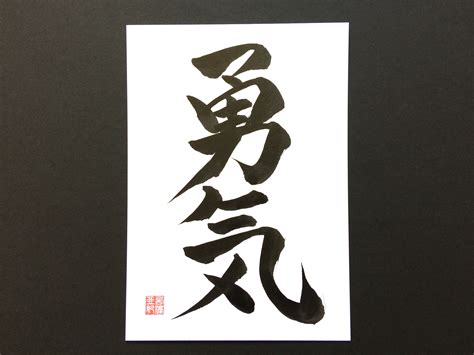 COURAGE Japanese Calligraphy Kanji Size A5 180814A | Etsy