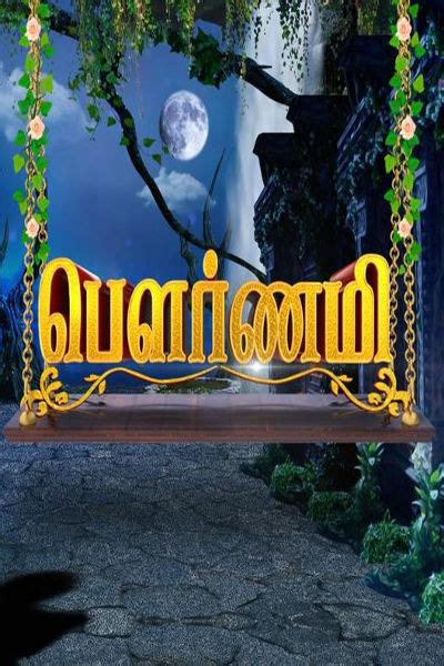 Pournami - Where to Stream, Release Date, Cast & Trailer