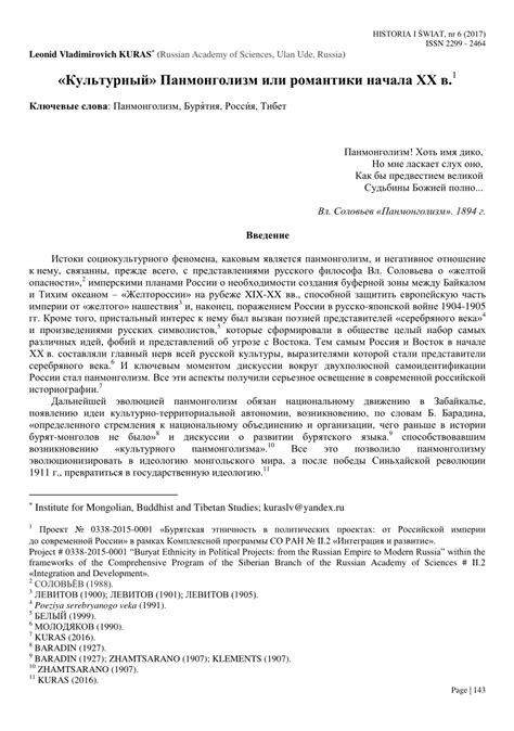 (PDF) «Культурный» Панмонголизм или романтики начала ХХ в. = «Kul'turnyy» Panmongolizm ili ...